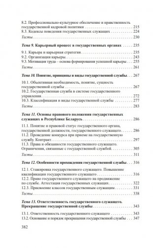 Государственная кадровая политика и государственная служба фото книги 15