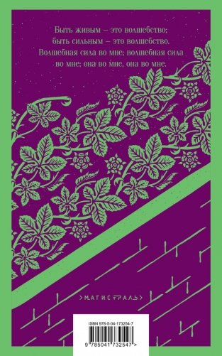 Таинственный сад фото книги 2