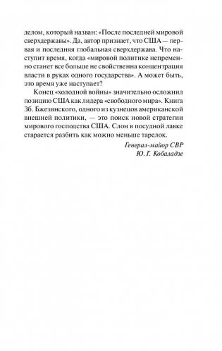 Великая шахматная доска фото книги 10