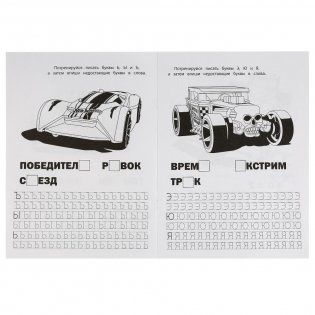 Азбука и цифры. Хот Вилз. С прописями фото книги 3