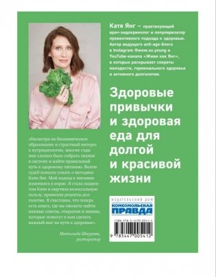 Рецепты столетия. Рацион для тех, кто хочет прожить 100 лет фото книги 2