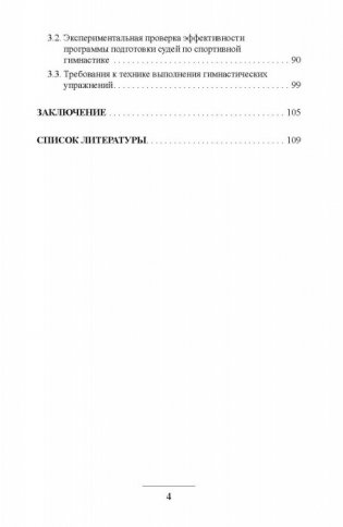 Профессионально важные качества судьи по спортивной гимнастике фото книги 3