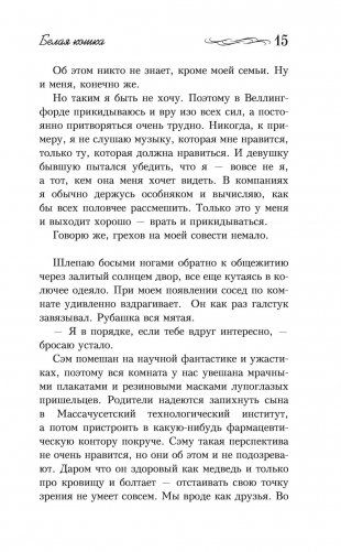 Белая кошка фото книги 12