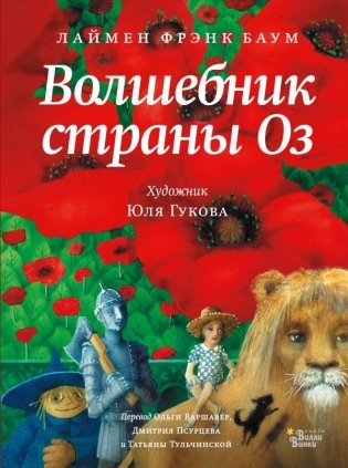 Волшебник страны Оз фото книги