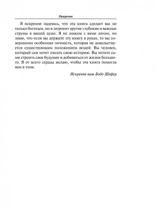 Путь к финансовой свободе фото книги 8