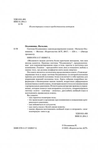 Система Осьмионика. Самомоделирование осанки. Коррекция верхней половины тела фото книги 3