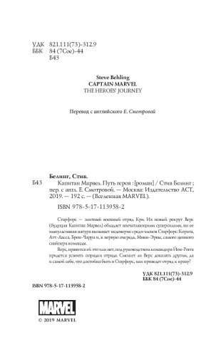 Капитан Марвел. Путь героя фото книги 12