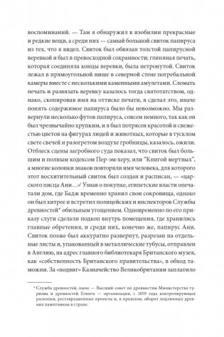 Египетская «Книга мертвых» фото книги 8