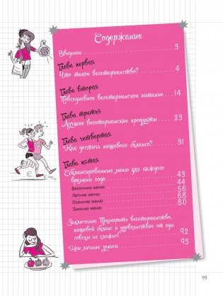Мой блокнот. Я вегетарианка! фото книги 2