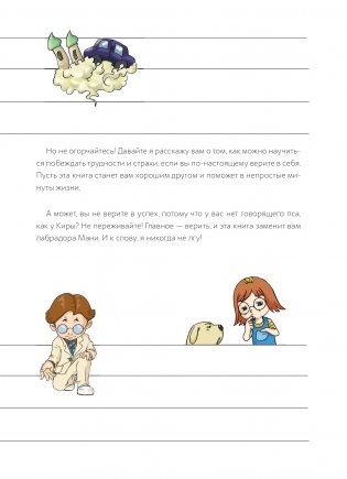 Пёс по имени Мани в комиксах. Безграничные возможности денег фото книги 4