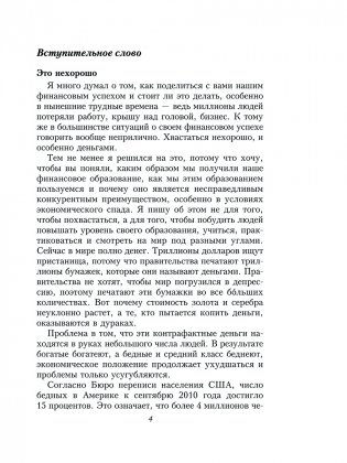 Несправедливое преимущество: Сила финансового образования фото книги 3