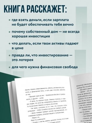 Мой богатый одноклассник. Как стать богатым, если родился бедным фото книги 5