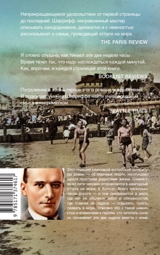 Две недели в сентябре фото книги 16