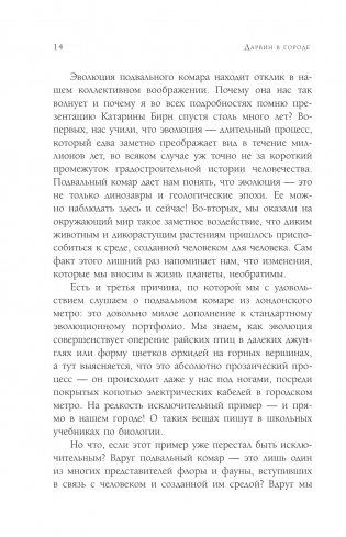 Дарвин в городе: как эволюция продолжается в городских джунглях фото книги 9