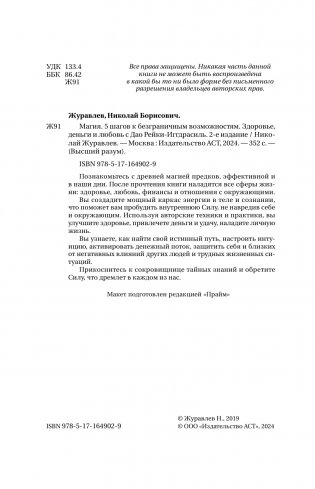 Магия. 5 шагов к безграничным возможностям. Здоровье, деньги и любовь с Дао Рейки-Иггдрасиль. 2-е издание фото книги 3