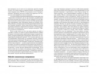 Сначала скажите "Нет". Секреты профессиональных переговорщиков фото книги 8