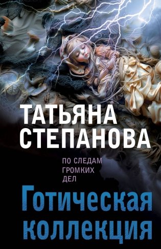 Готическая коллекция фото книги
