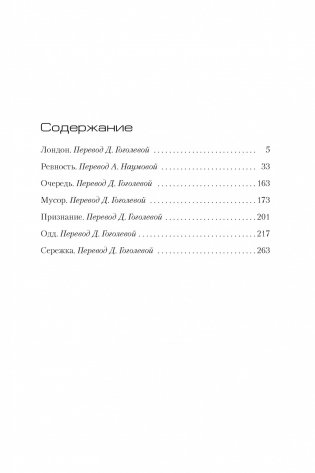 "Ревность" и другие истории фото книги 2