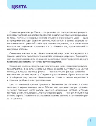 Окружающий мир. Первые занятия для малышей фото книги 2