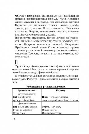 Руны, раскрывающие тайны мира фото книги 11