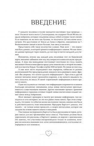 С заботой о мозге. Тренинг-книга для развития памяти и внимания фото книги 5