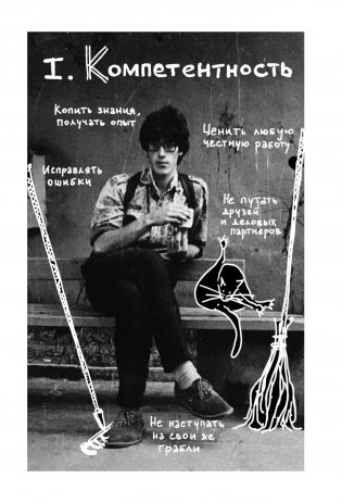 Лидер на катке. Как быть настоящим руководителем фото книги 9