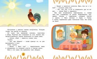 Ася и Вася. Съедобные секреты фото книги 5