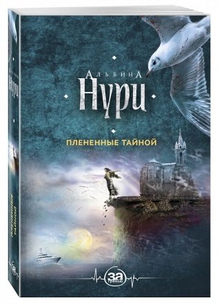 Плененные тайной фото книги