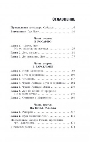 Месси. Гений футбола (2-е изд., испр., сокр.) (покет) фото книги 2