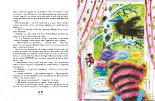 Жизнь и приключения тигрёнка по имени Бука фото книги 2