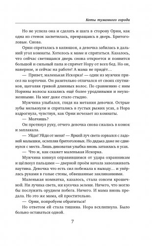 Коты туманного города фото книги 4