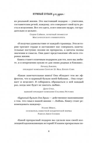 Куриный бульон для души. 101 лучшая история фото книги 9