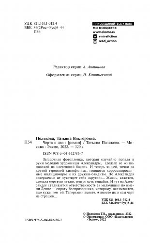 Черта с два фото книги 5