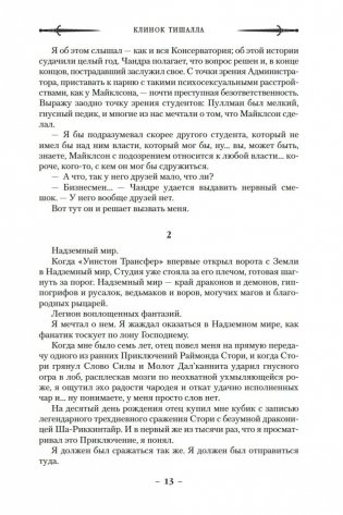 Клинок Тишалла фото книги 12