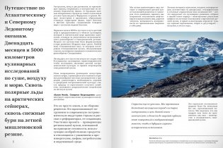 Кухня #Nordic. Северное возрождение. Гастрономические прогулки с лучшими шеф-поварами Скандинавии фото книги 9