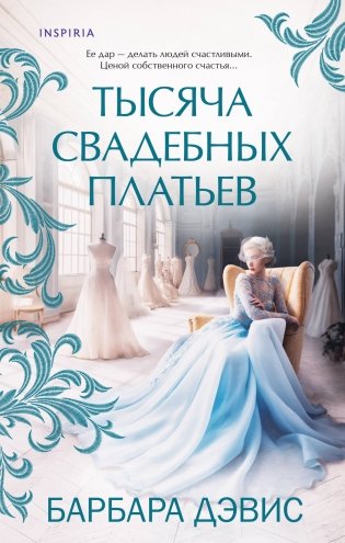 Тысяча свадебных платьев фото книги