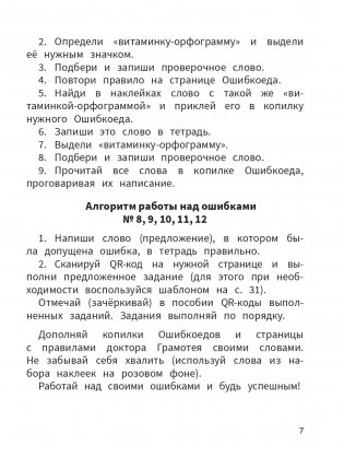 Моя копилка слов. Русский язык. 2 класс фото книги 6