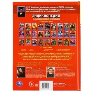 Исчезающие животные. Энциклопедия с развивающими заданиями фото книги 6