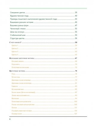 Реалистичные цветы. Вышиваем гладью. Пошаговые описания и схемы! фото книги 3
