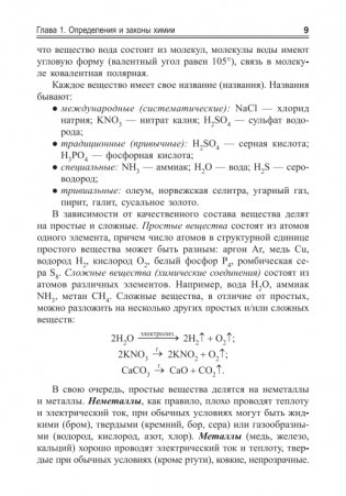 Химия. Теоретический курс для подготовки к Централизованному тестированию фото книги 7
