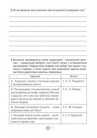 Астраномія. 11 клас. Практыкум. ГРЫФ фото книги 4