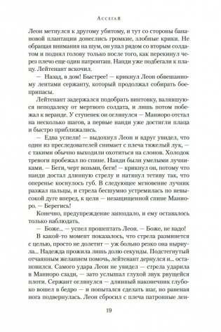 Ассегай фото книги 19