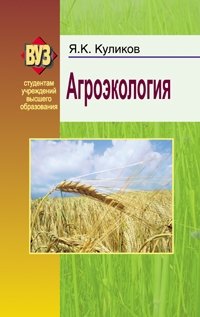 Агроэкология фото книги