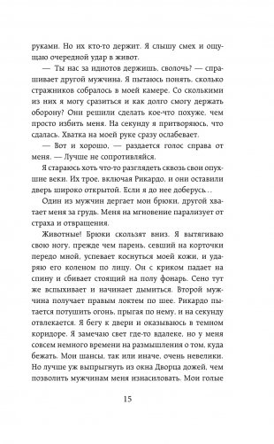 Гнев ангелов фото книги 12