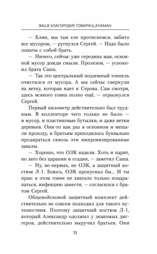 Ваше благородие товарищ атаман фото книги 8