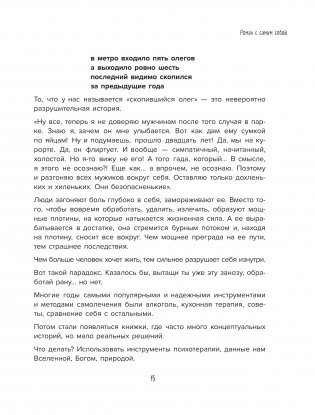 Роман с самим собой. Как уравновесить внутренние ян и инь и не отвлекаться на всякую хрень фото книги 9