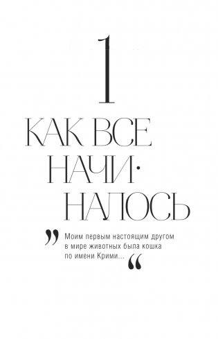 Тайная жизнь ветеринара: откровенные истории о любви к животным, забавных и трагических случаях и непростой профессии фото книги 12