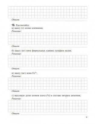 Теоретические основы химии. Рабочая тетрадь старшеклассника и абитуриента фото книги 8