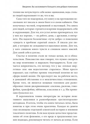 Токсичный позитив. Как перестать подавлять негативные эмоции и оставаться искренними с собой фото книги 7