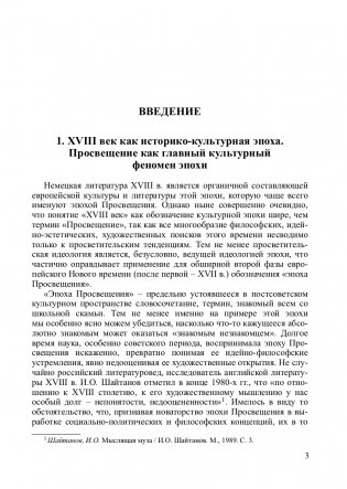 История немецкой литературы XVIII века фото книги 4